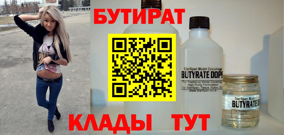 БУТИРАТ бутандиол Тельмана