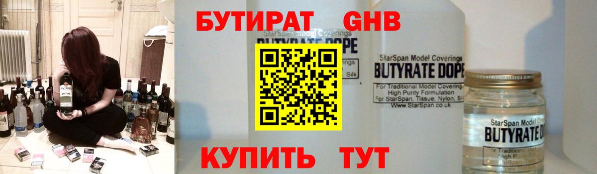 БУТИРАТ Butirat  Вход с VPN  Тельмана 
