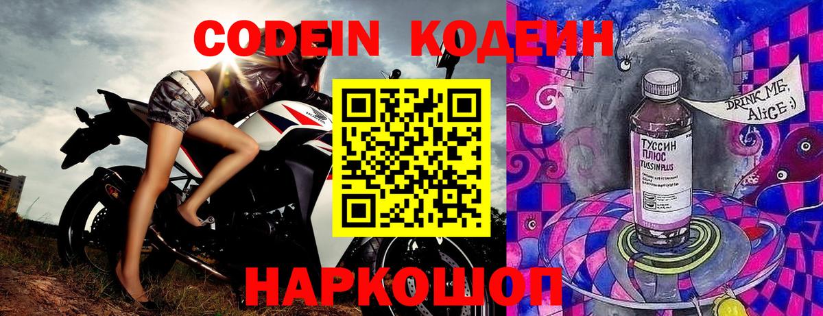 Кодеин Purple Drank  Кодеиновый сироп Lean Purple Drank  Вход с VPN  Тельмана 