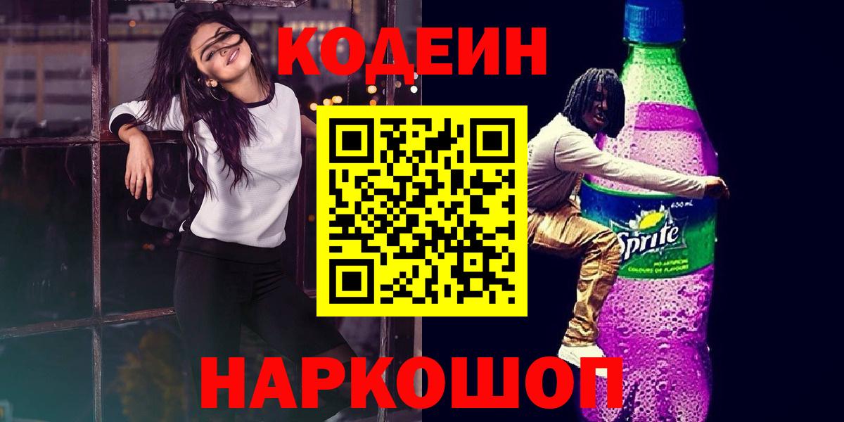 Кодеиновый сироп Lean Purple Drank Тельмана