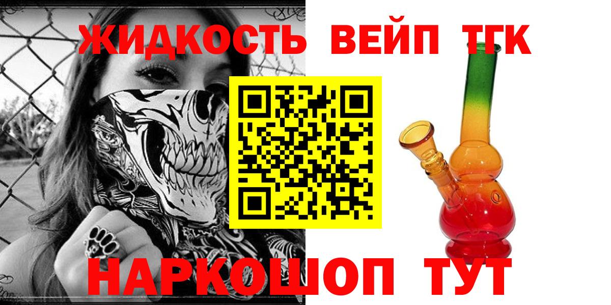 ТГК жижа Тельмана
